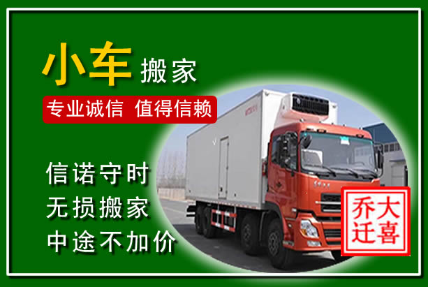 肥乡物品搬运