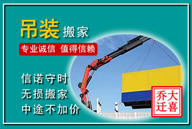 肥乡吊装大件搬家