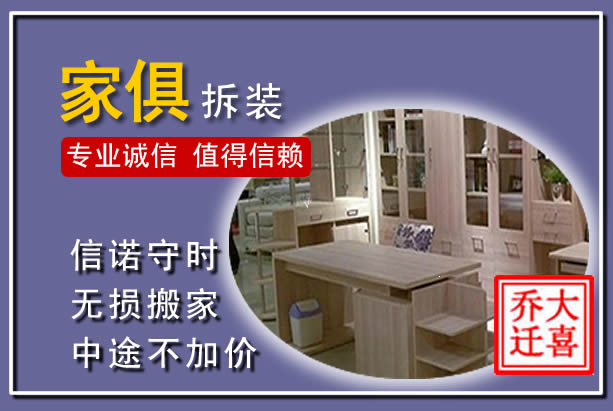肥乡家俱拆装搬运